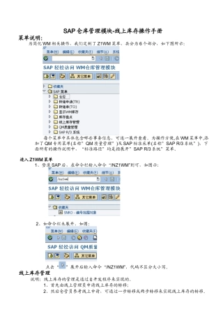 WM07-线上库存管理