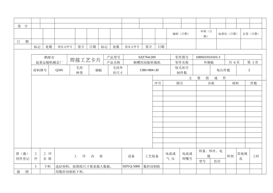 (后槽体)铆焊工艺卡片1_第2页