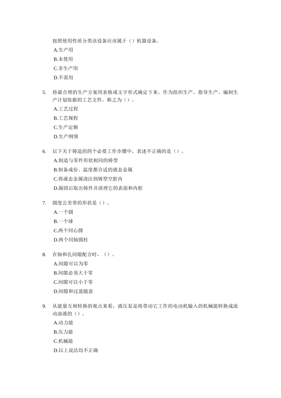 《机电设备评估基础》考试试题及答案_第2页