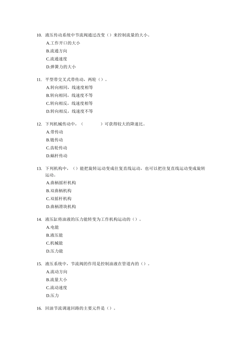 《机电设备评估基础》考试试题及答案_第3页