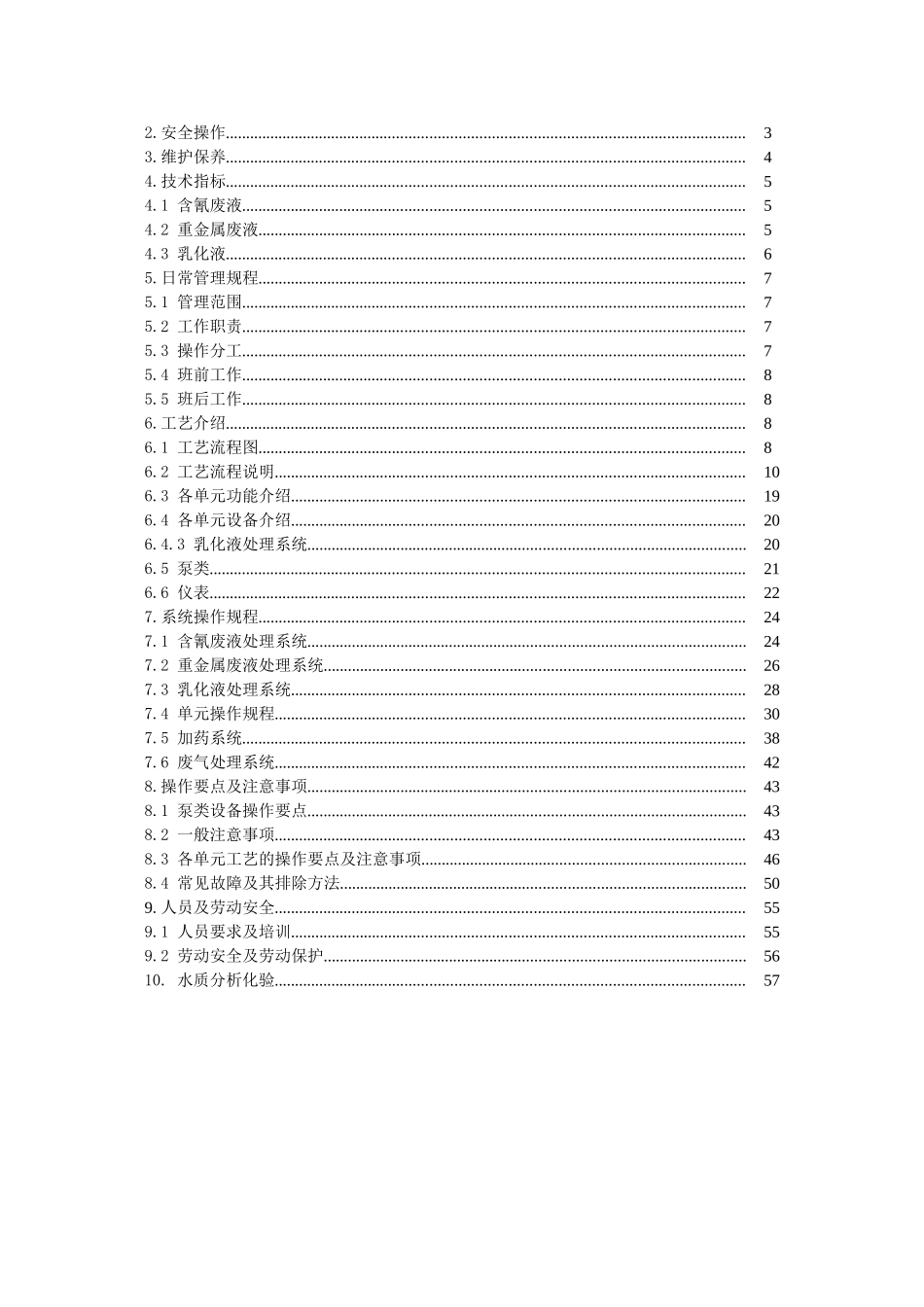 物化车间操作规程(58页)_第2页