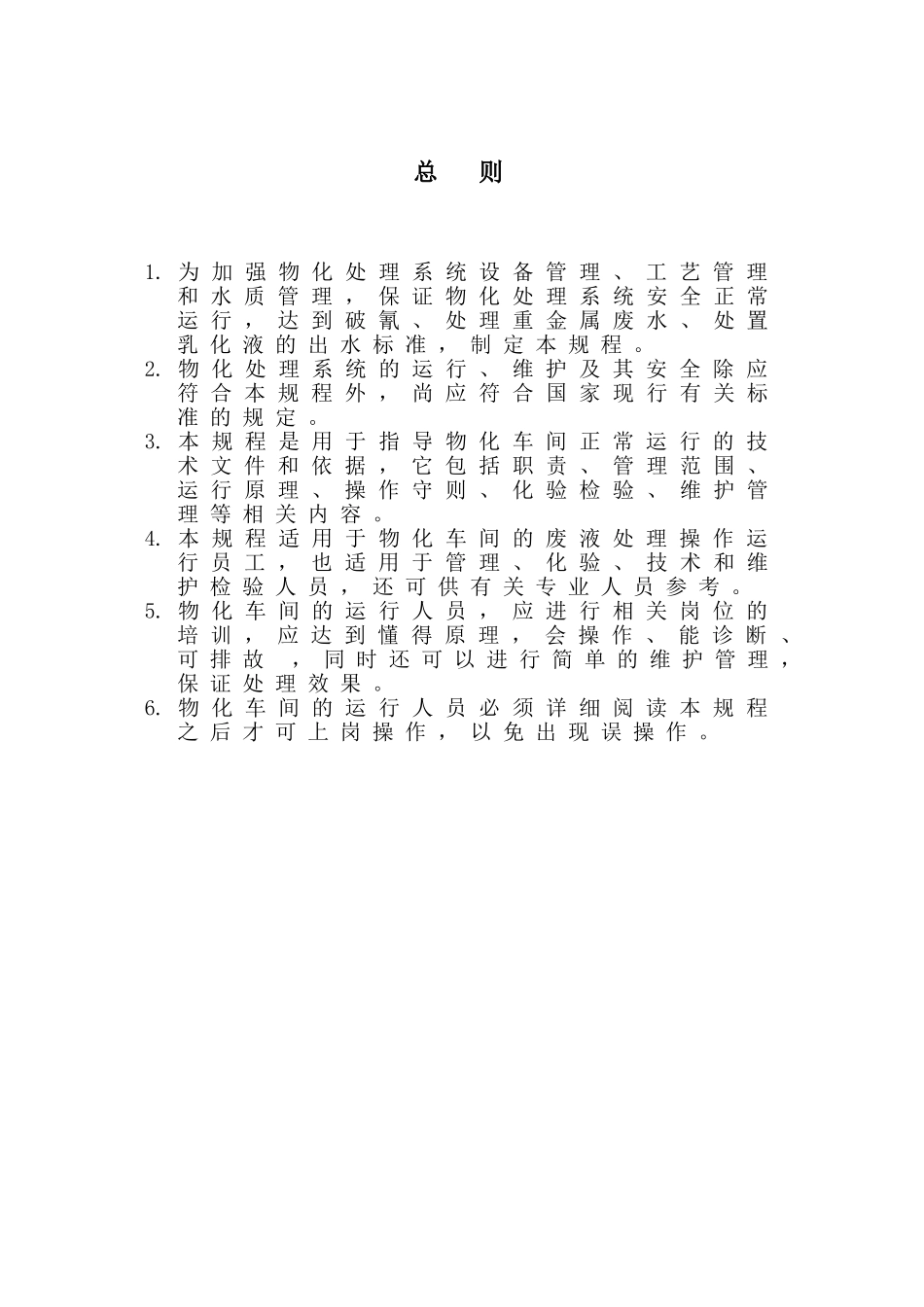 物化车间操作规程(58页)_第3页