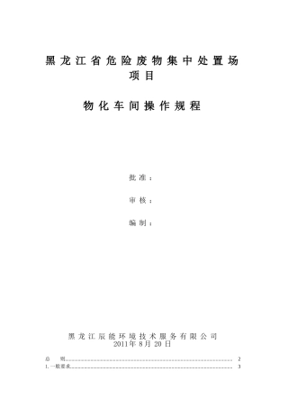 物化车间操作规程(58页)