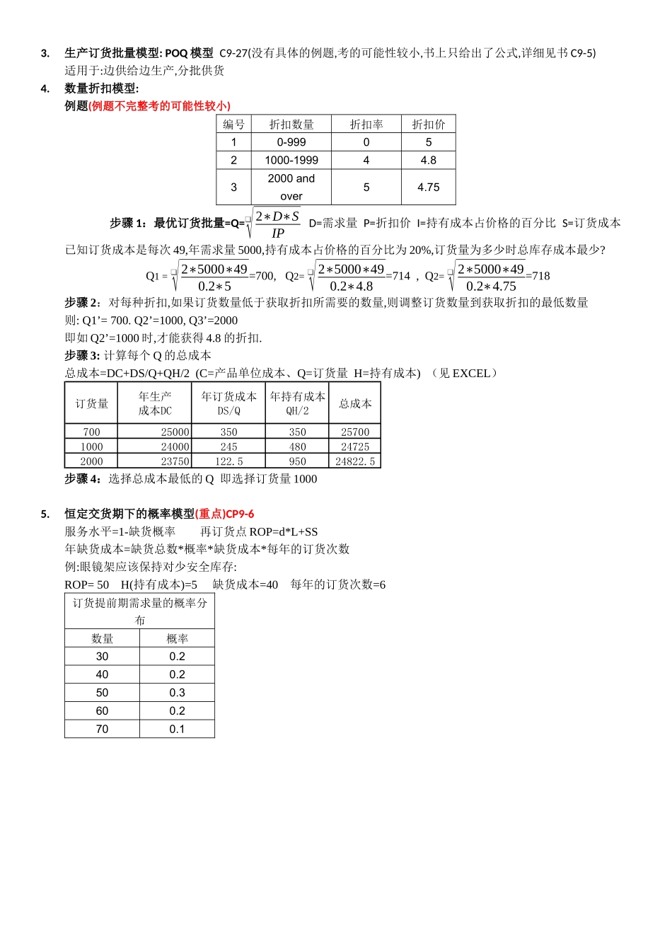 生产运作计算题_第2页
