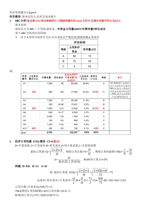 生产运作计算题
