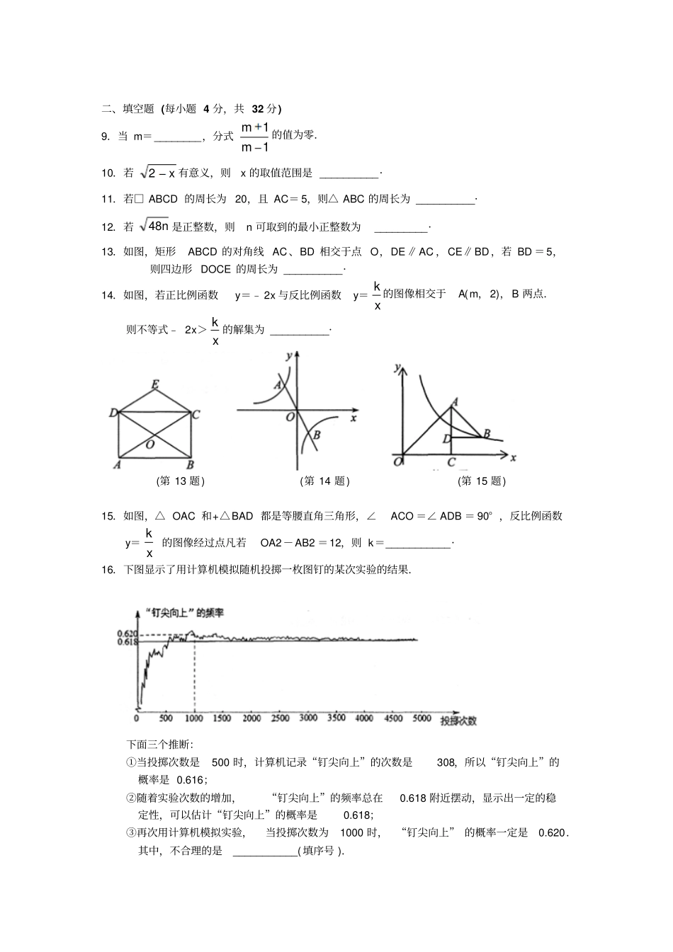 2017-2018八年级数学期末试卷_第2页