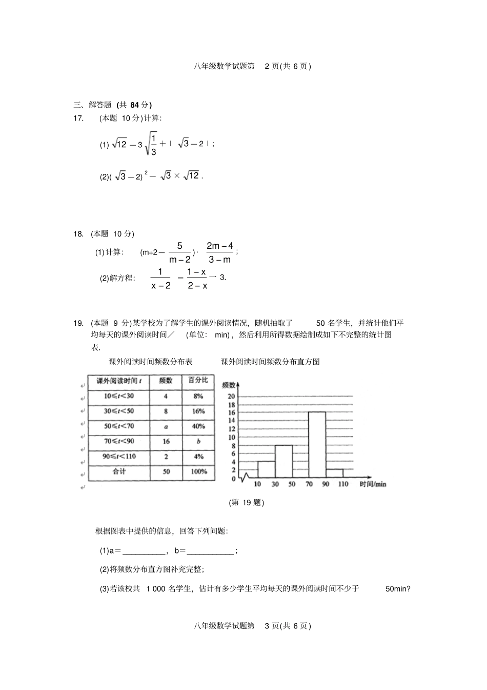 2017-2018八年级数学期末试卷_第3页