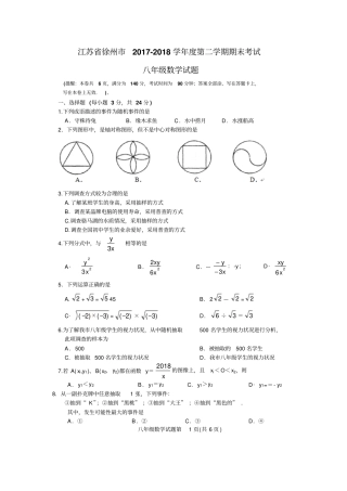 2017-2018八年级数学期末试卷