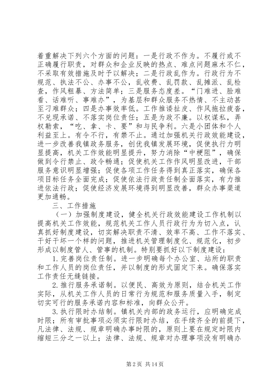 关于进一步加强机关效能建设工作方案_第2页