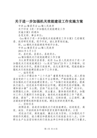 关于进一步加强机关效能建设工作方案