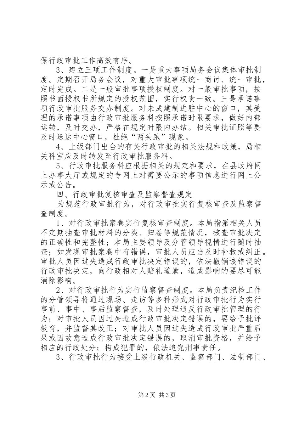 人劳局行政服务工作实施方案_第2页