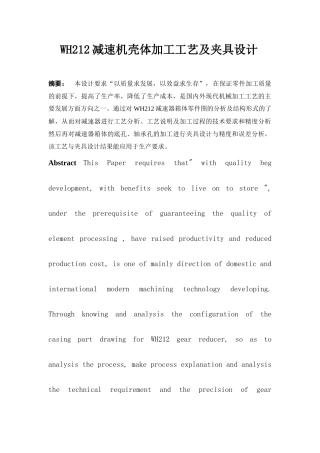 wh212减速机壳体加工工艺及夹具设计