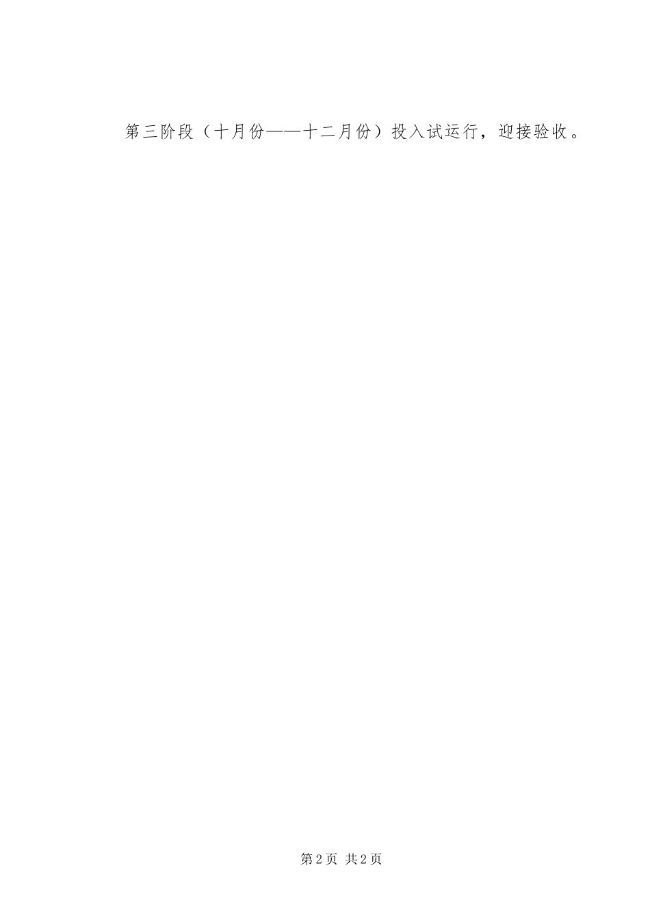 肉菜市场清理能源改造实施方案_第2页