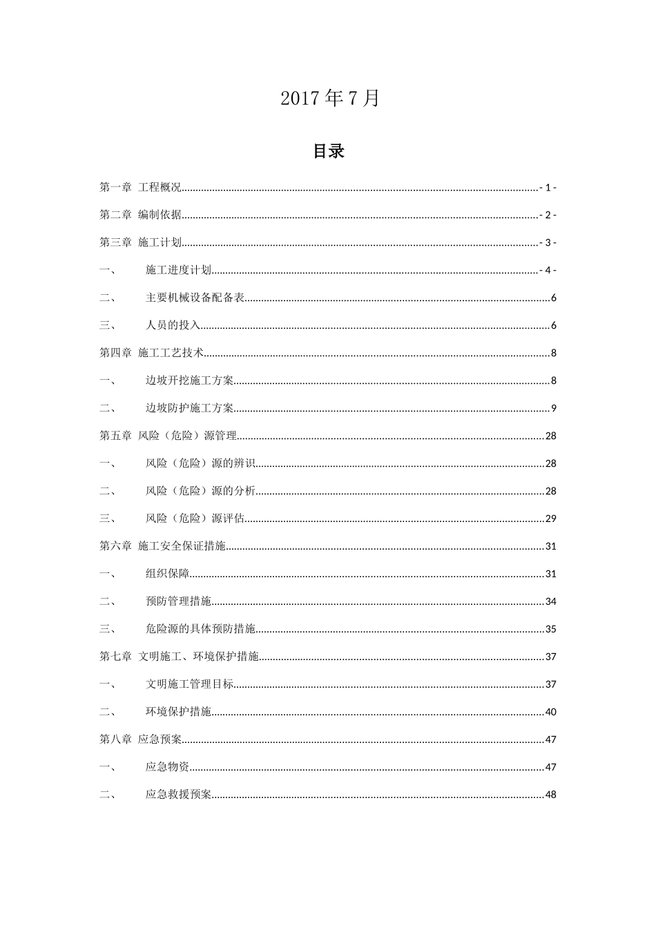 怀集至阳江港高速公路方案高边坡安全专项(最终版)_第2页