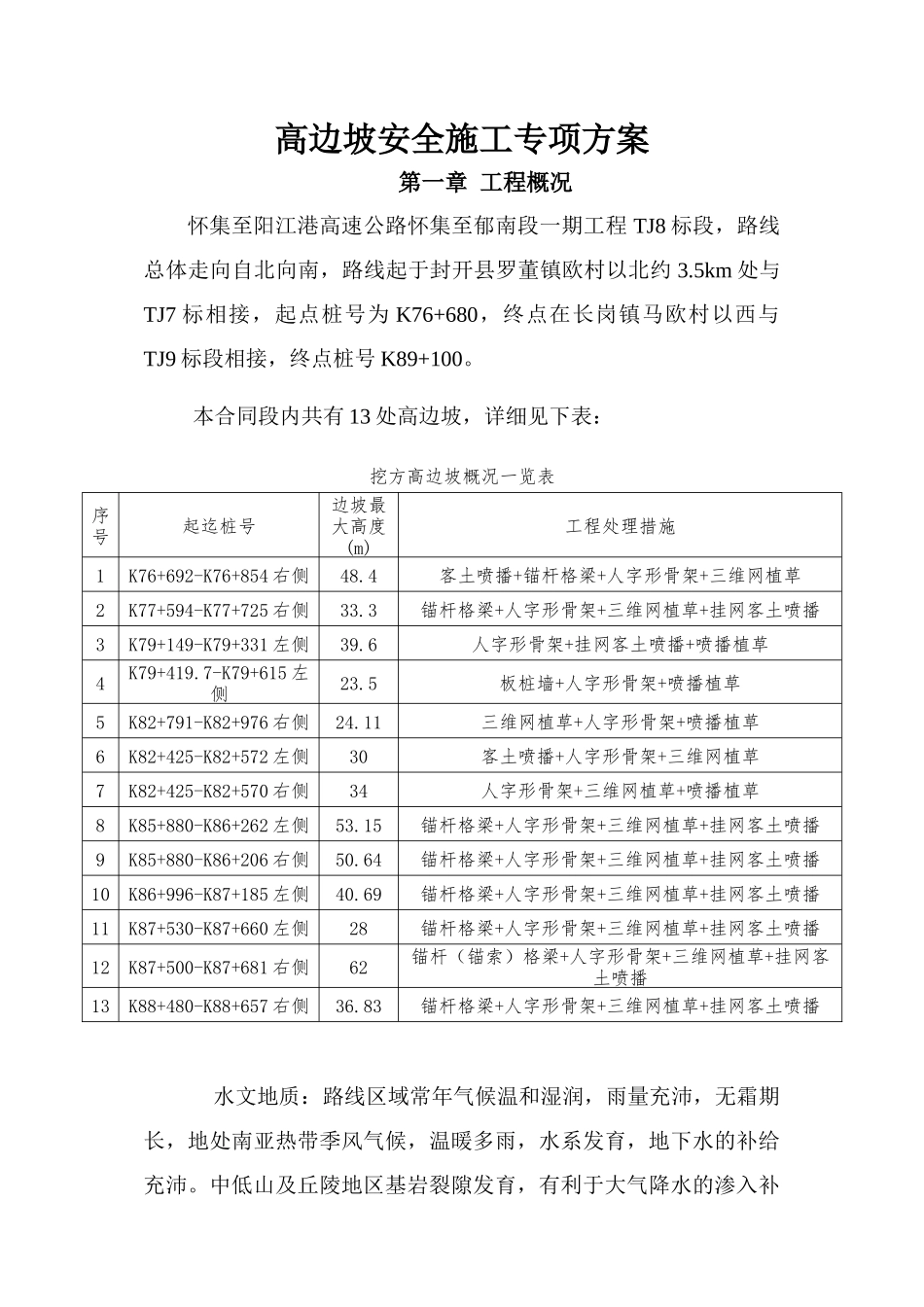 怀集至阳江港高速公路方案高边坡安全专项(最终版)_第3页