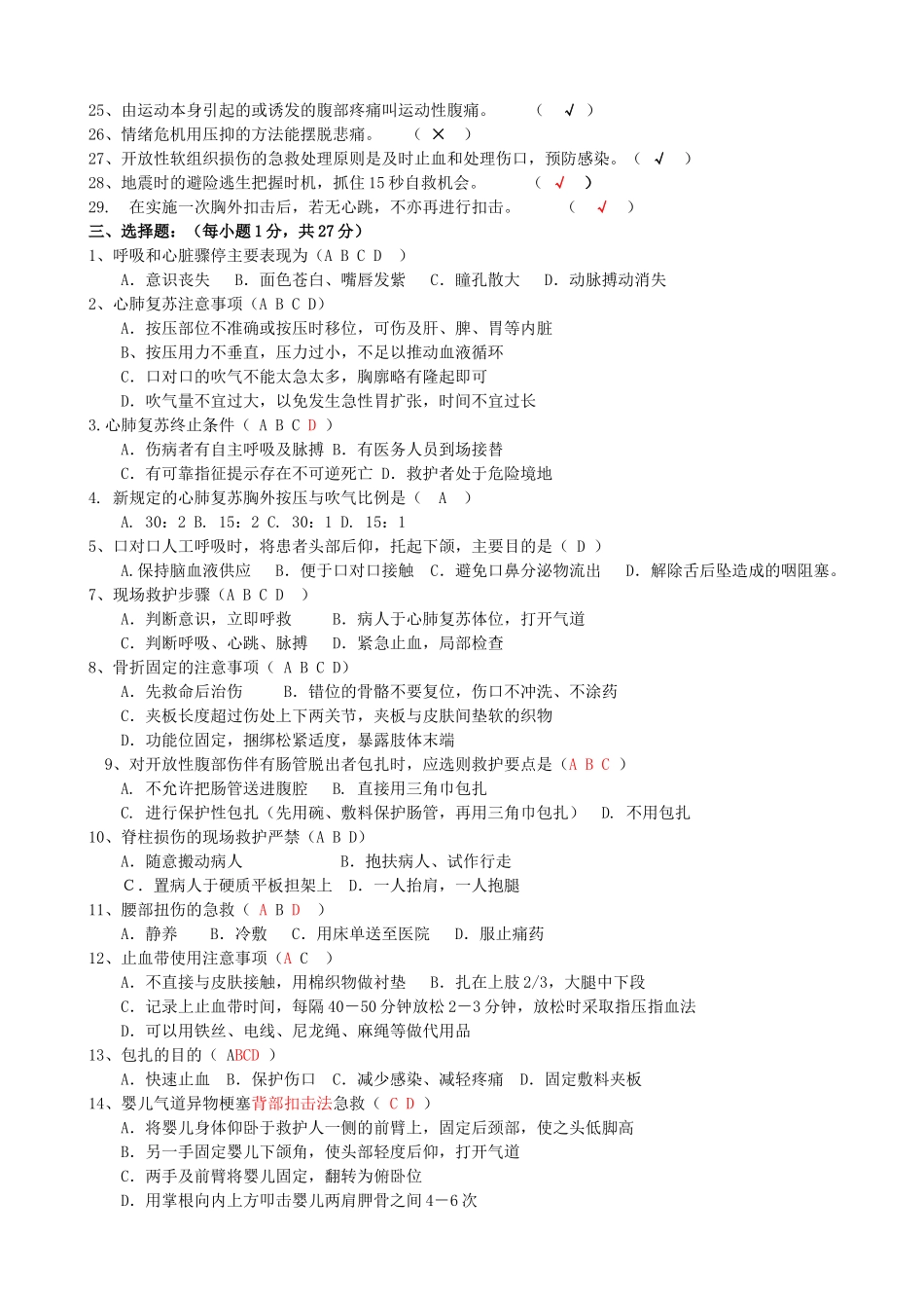 安全防护与急救处理复习思考题 (1)555_第2页