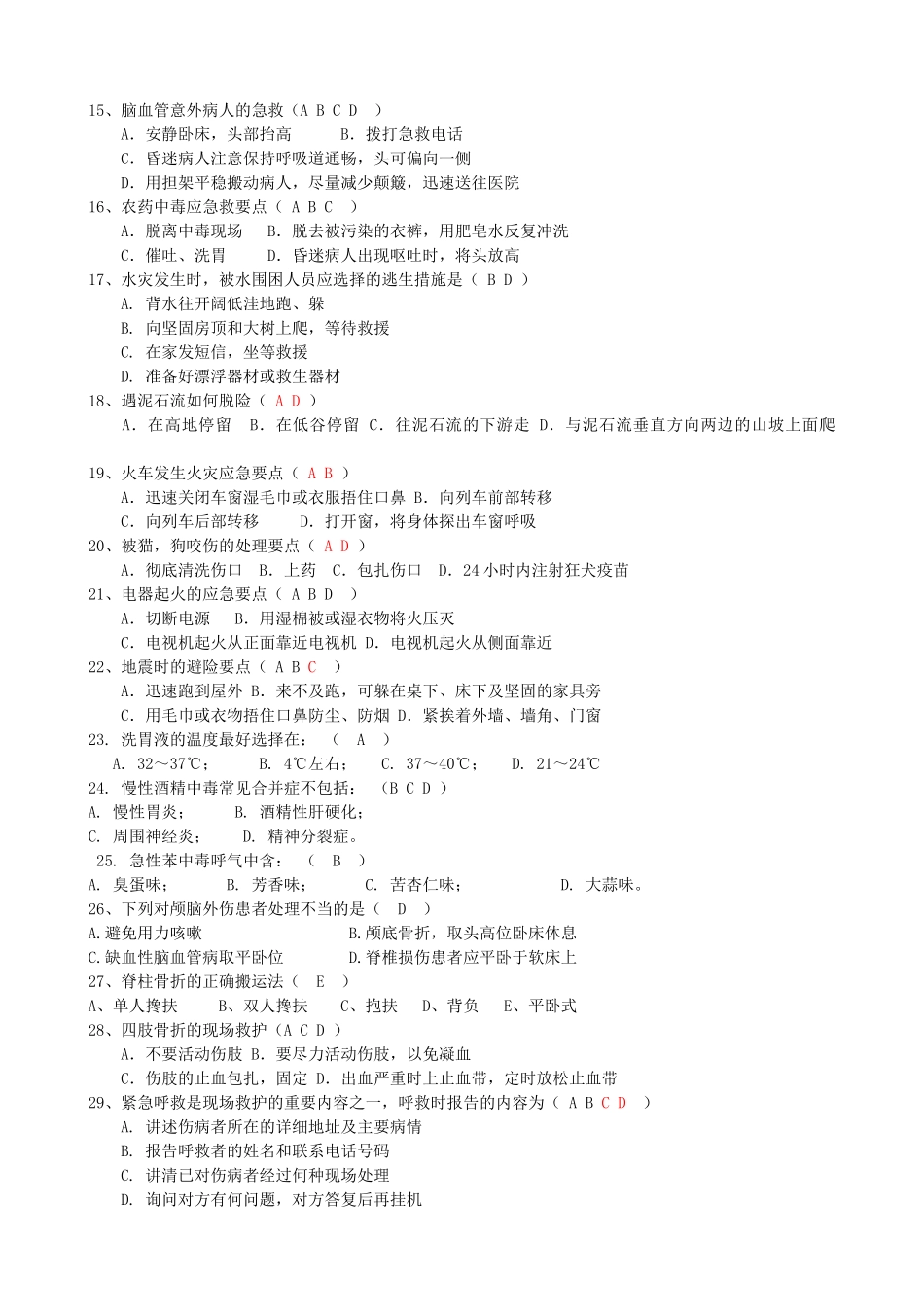 安全防护与急救处理复习思考题 (1)555_第3页