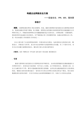 企业网络安全方案