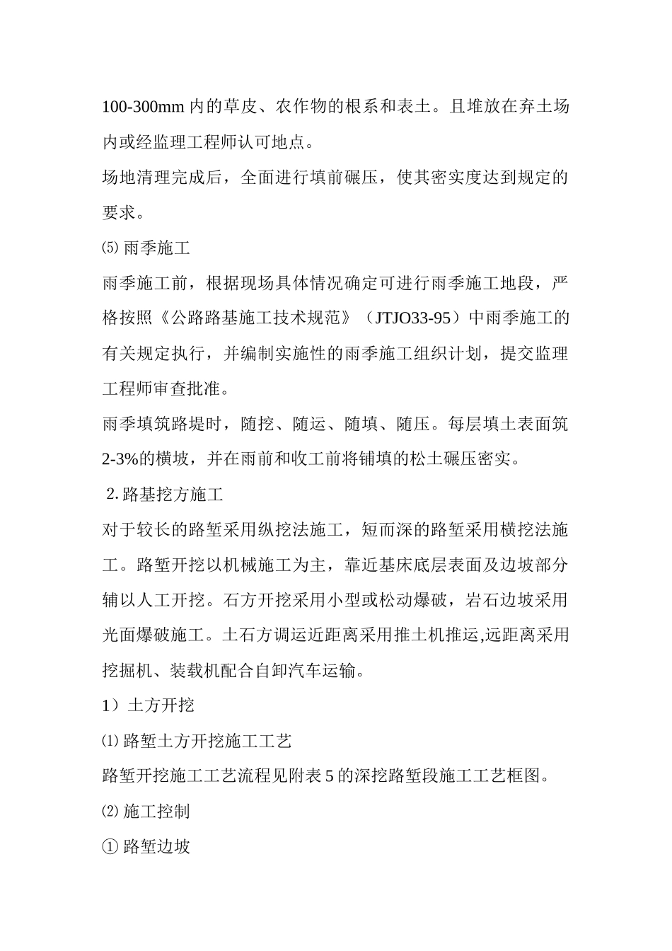 路基土石方施工技术交底( 71页)_第2页