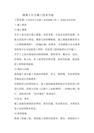 路基土石方施工技术交底( 71页)