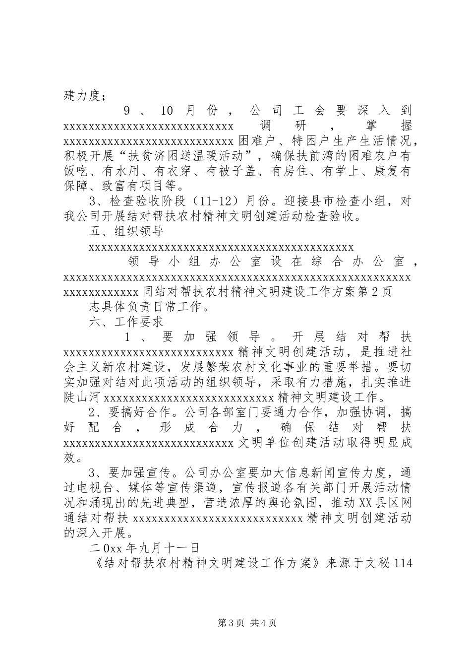 结对帮扶农村精神文明建设工作实施方案_第3页