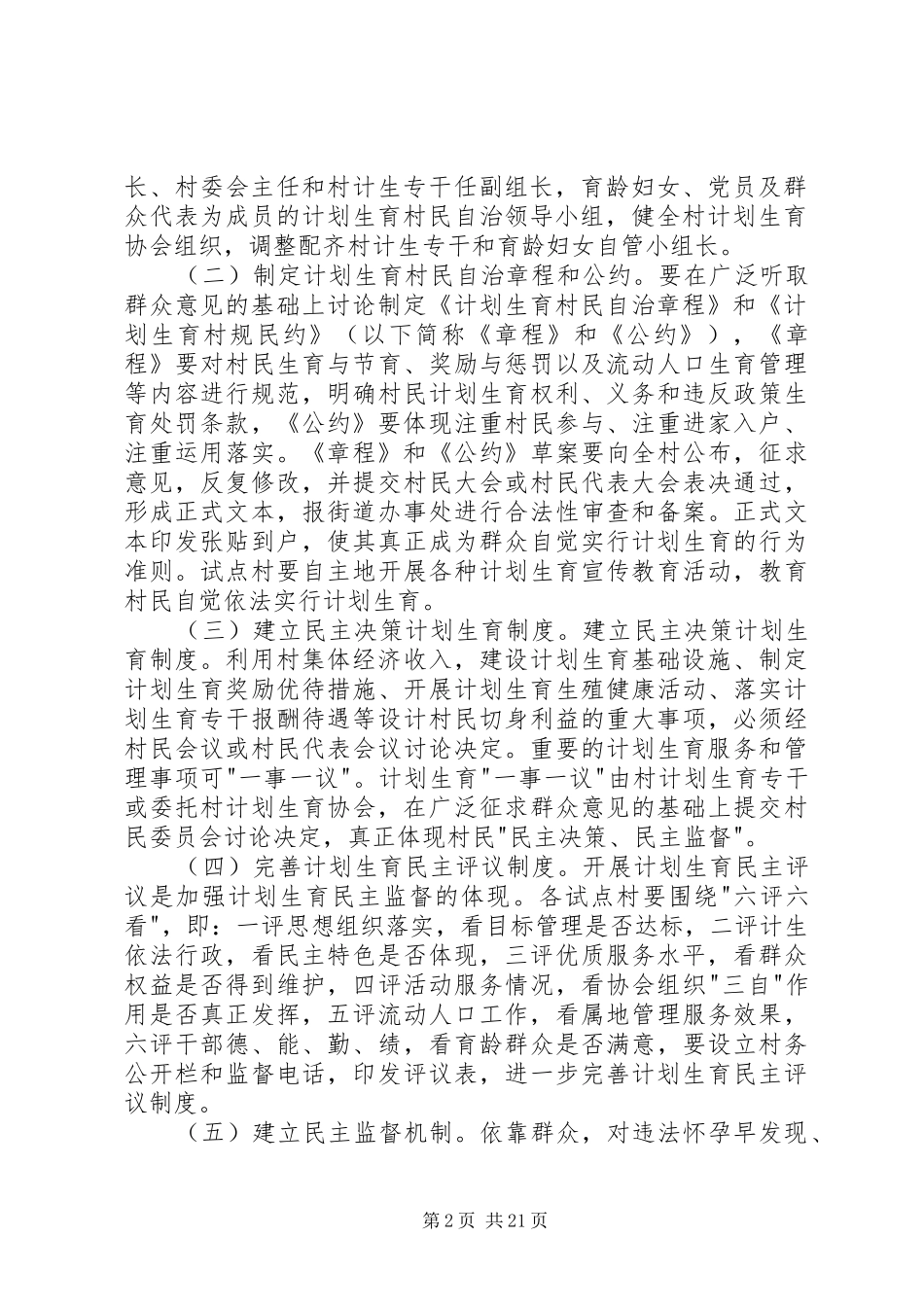 街道村民自治方案_第2页