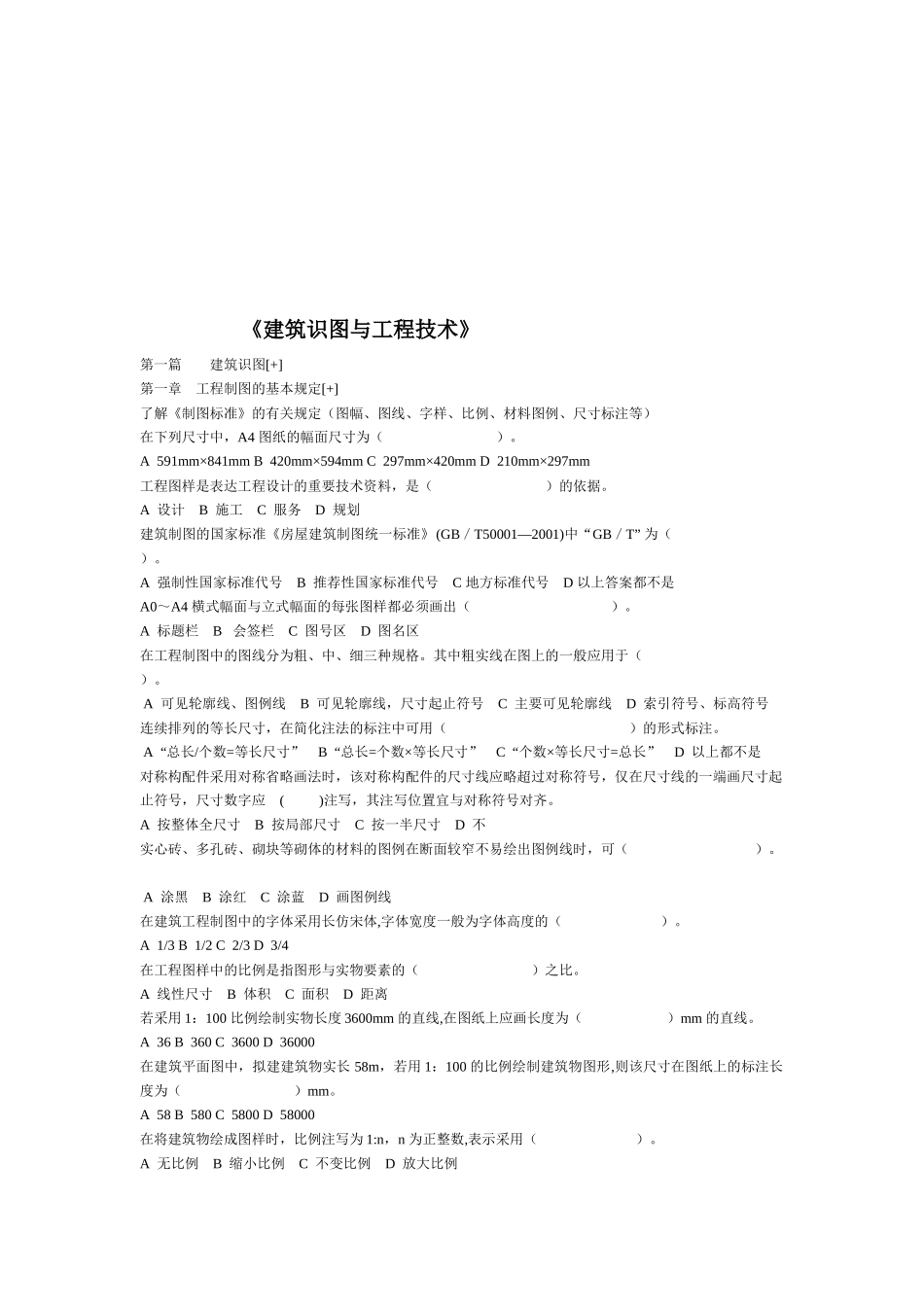 《建筑识图与工程技术》试题_第1页