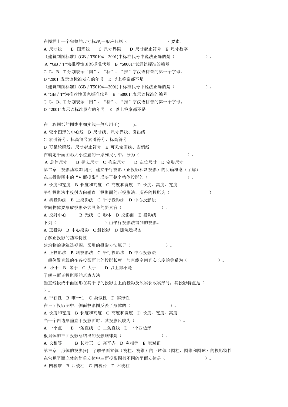 《建筑识图与工程技术》试题_第2页