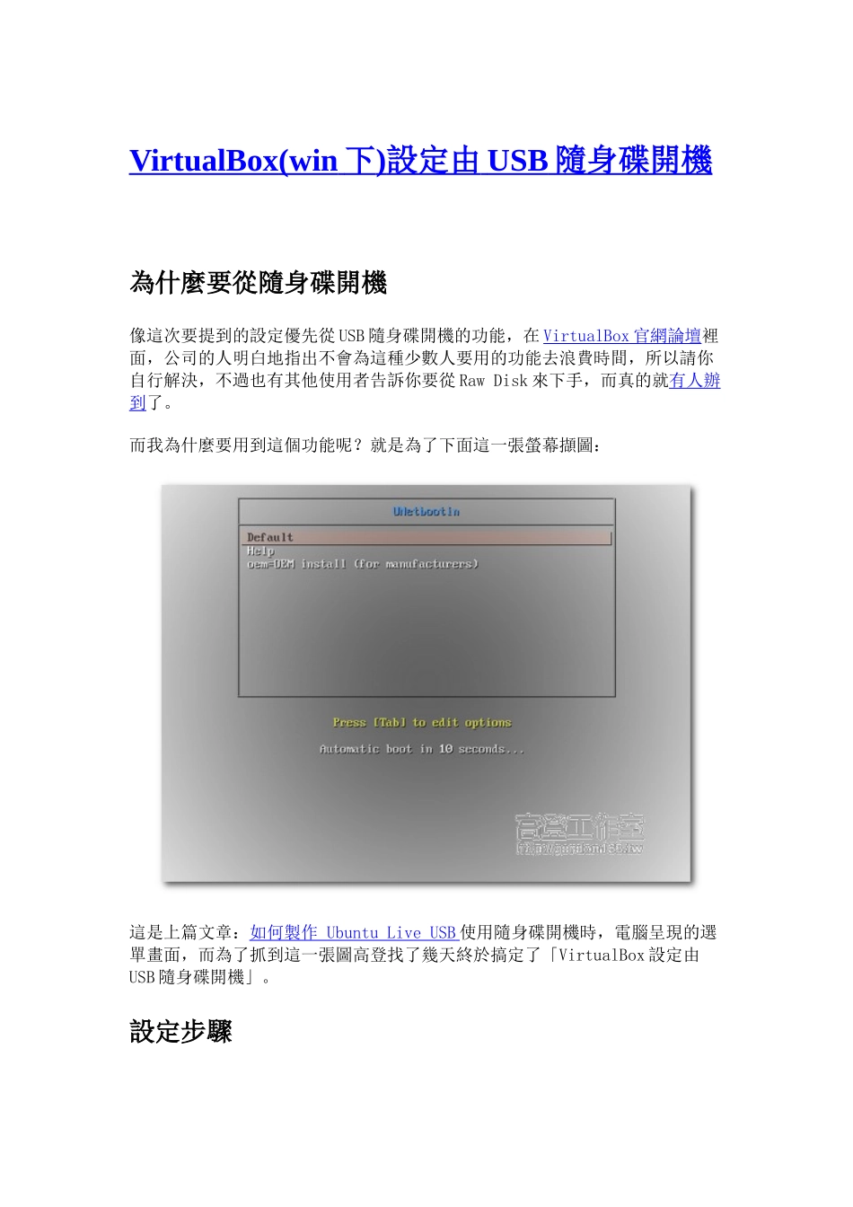 Win版VirtualBox从USB设备启动方法3篇_第1页