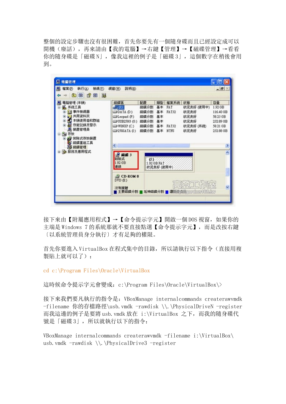 Win版VirtualBox从USB设备启动方法3篇_第2页