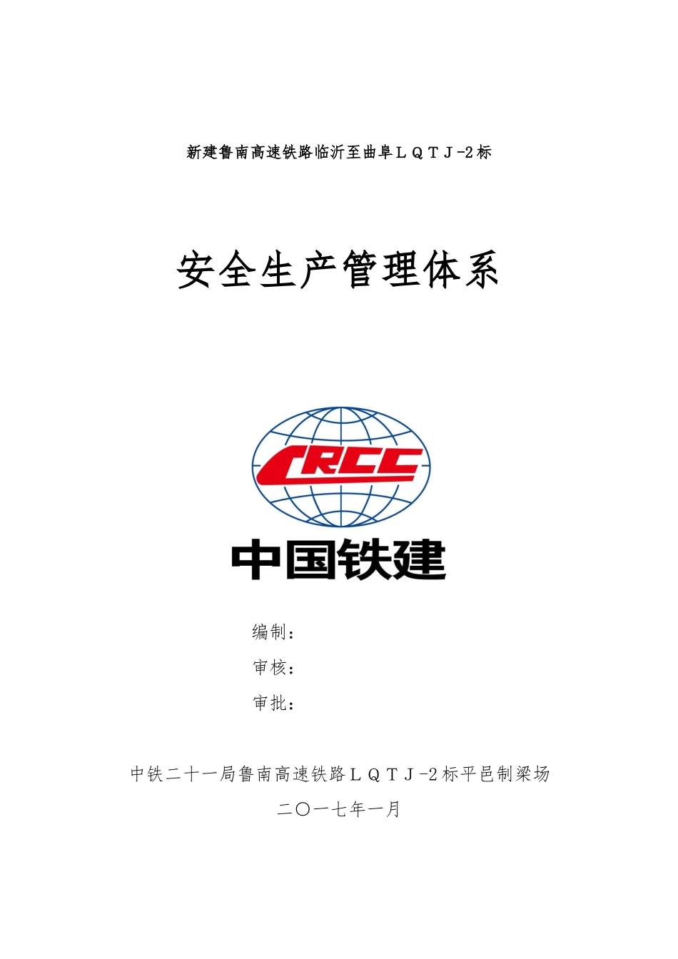 安全保证体系_第2页