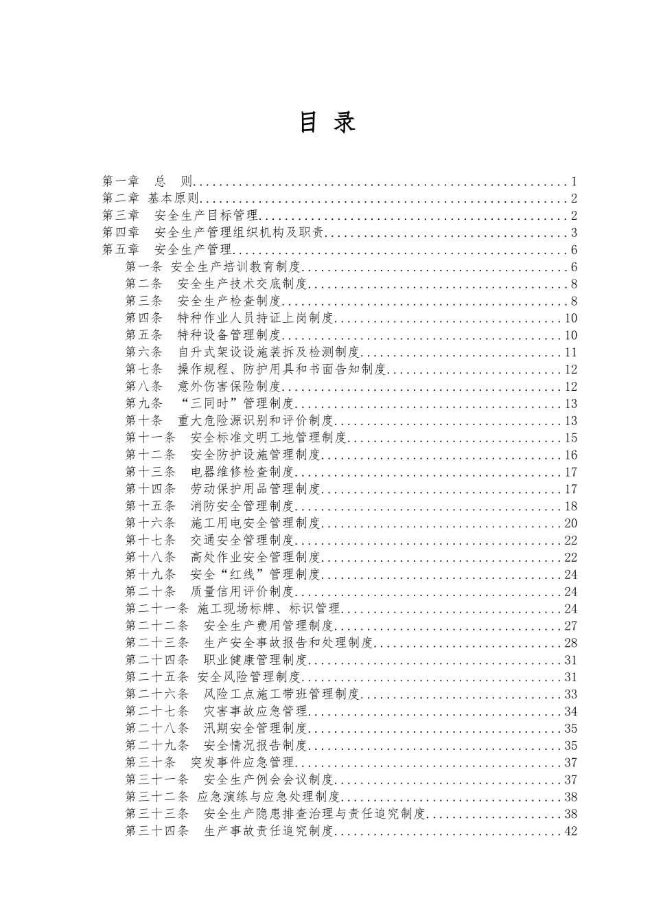 安全保证体系_第3页