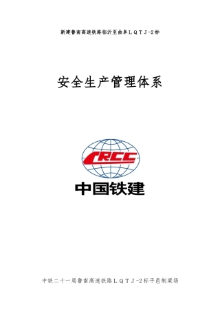 安全保证体系