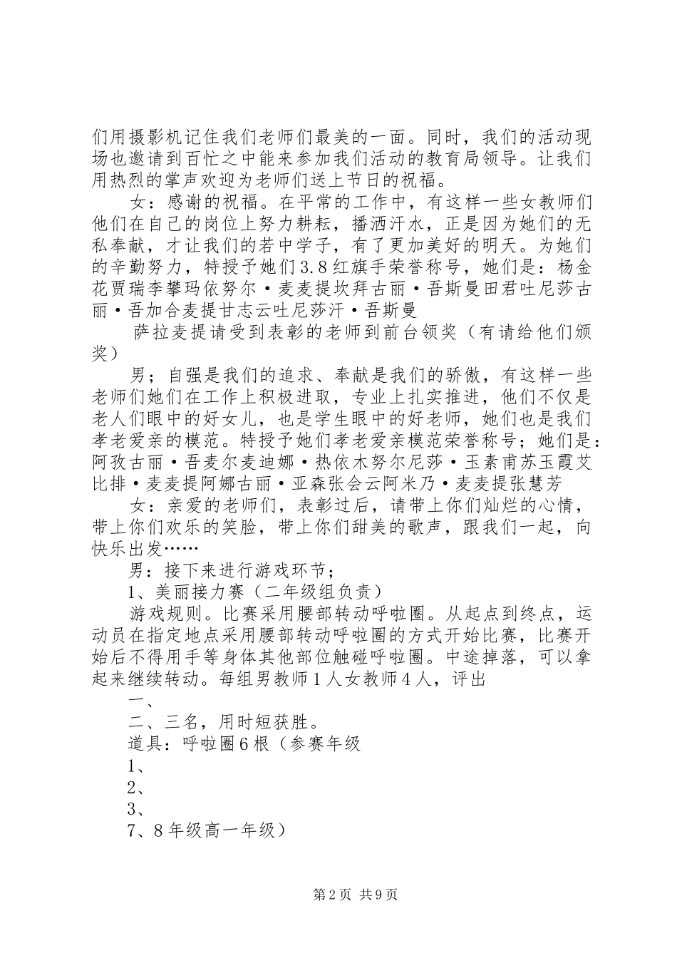 XX年三八活动方案_第2页