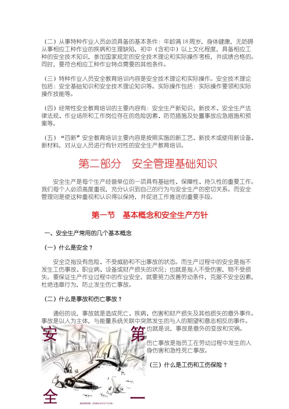 安全生产教育培训内容(36页)_第3页