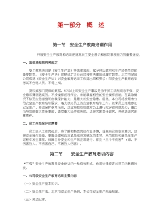 安全生产教育培训内容(36页)