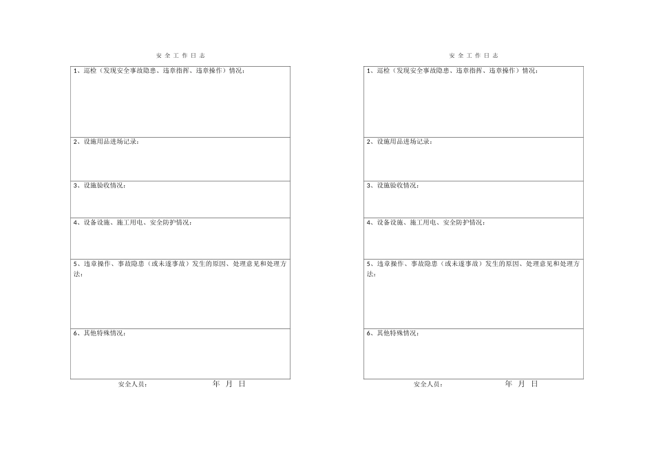 安全工作日志(31页)_第2页