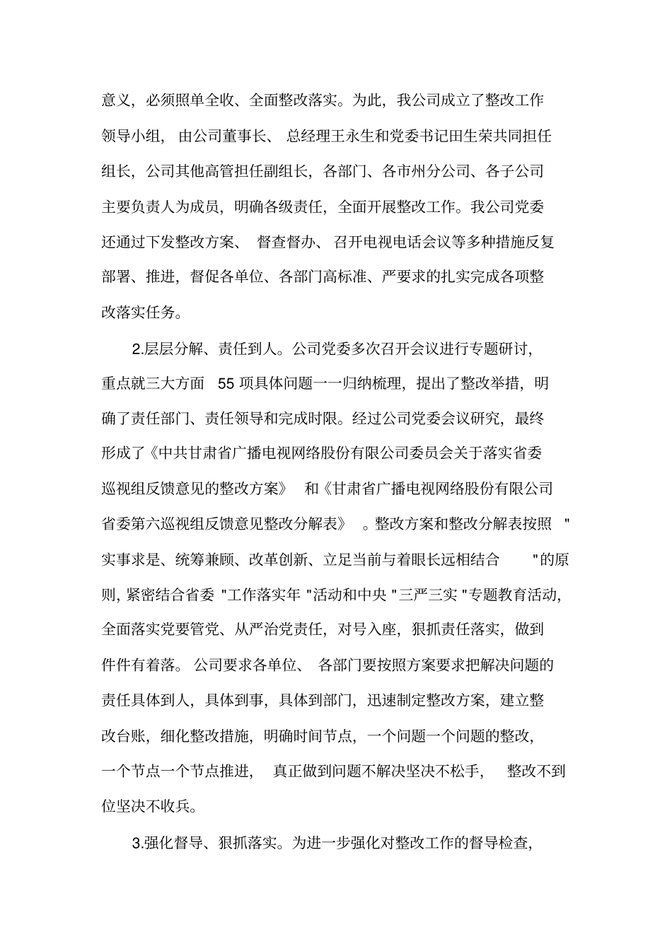 整改报告反馈问题整改报告范文精选5篇_第2页