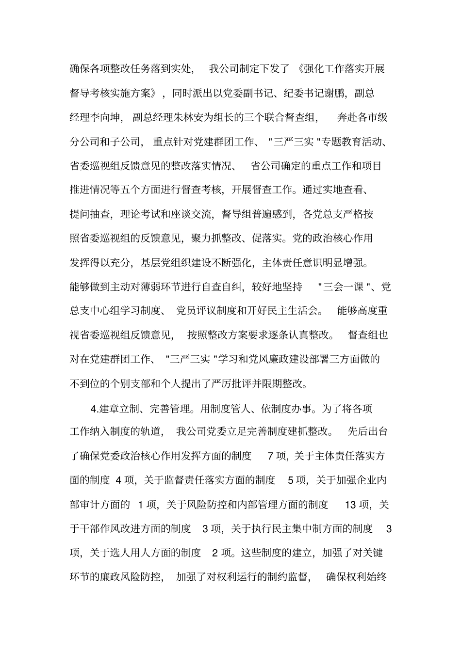 整改报告反馈问题整改报告范文精选5篇_第3页