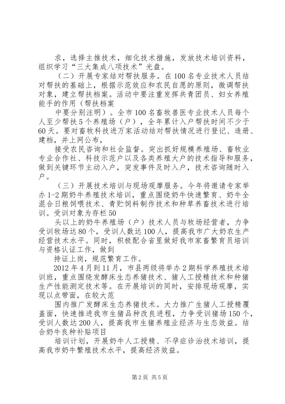 畜牧局科技活动宣传实施方案_第2页