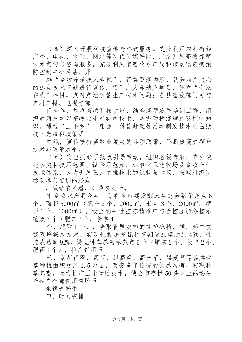 畜牧局科技活动宣传实施方案_第3页