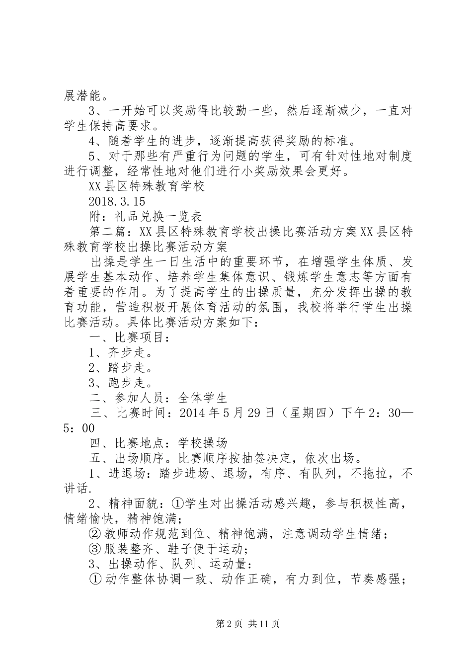 学校争章集卡兑换礼品活动实施方案_第2页
