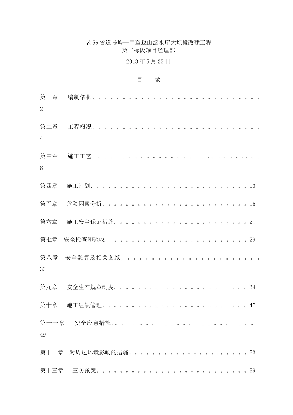 路基石方爆破安全专项方案_第2页