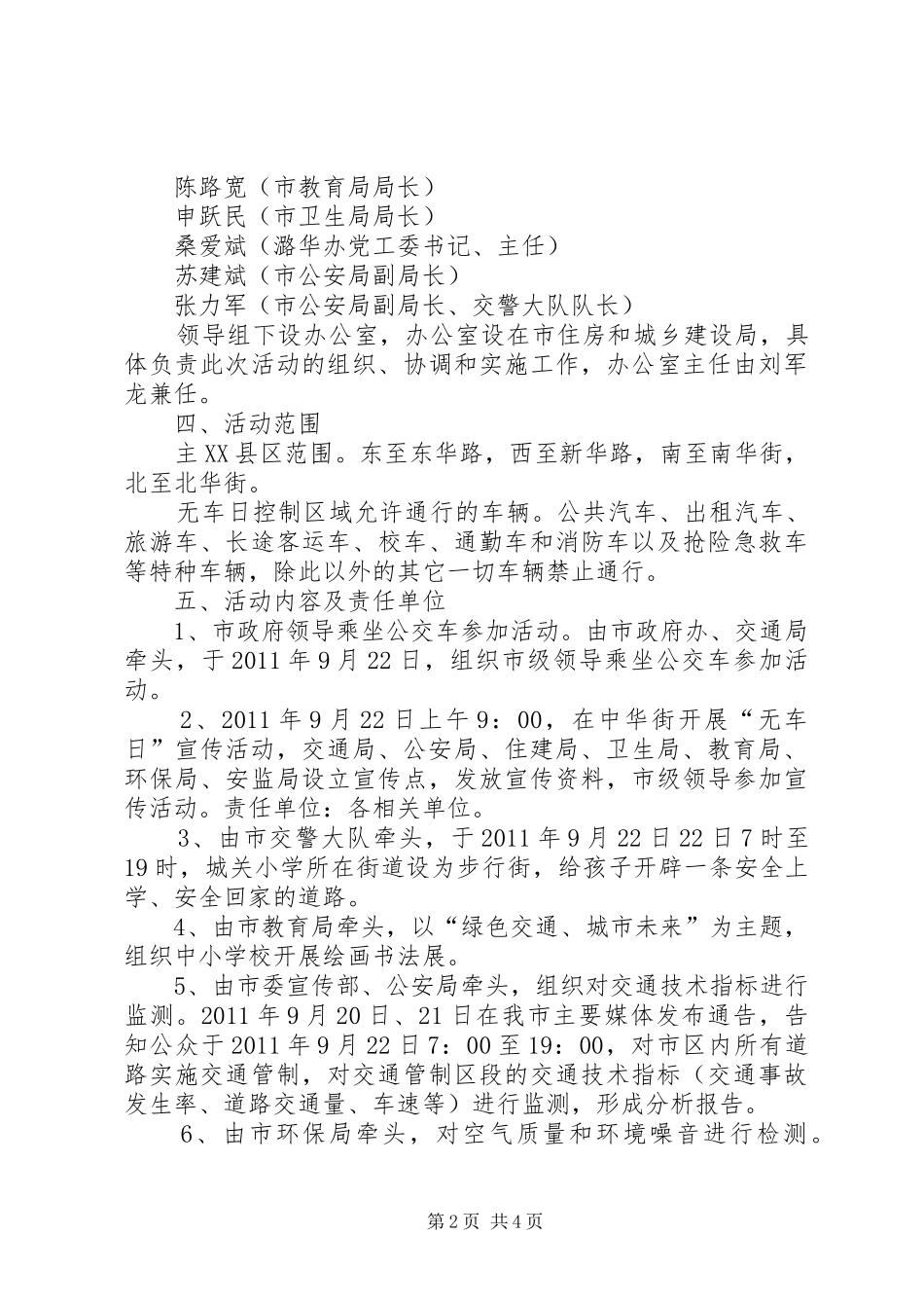 XX年城市无车日活动实施方案_第2页