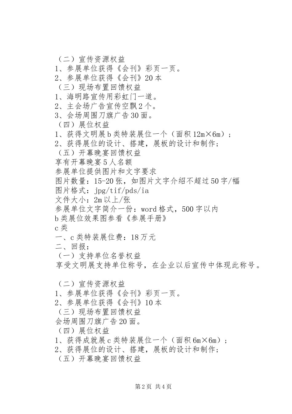 特装展位招展实施方案实施方案_第2页