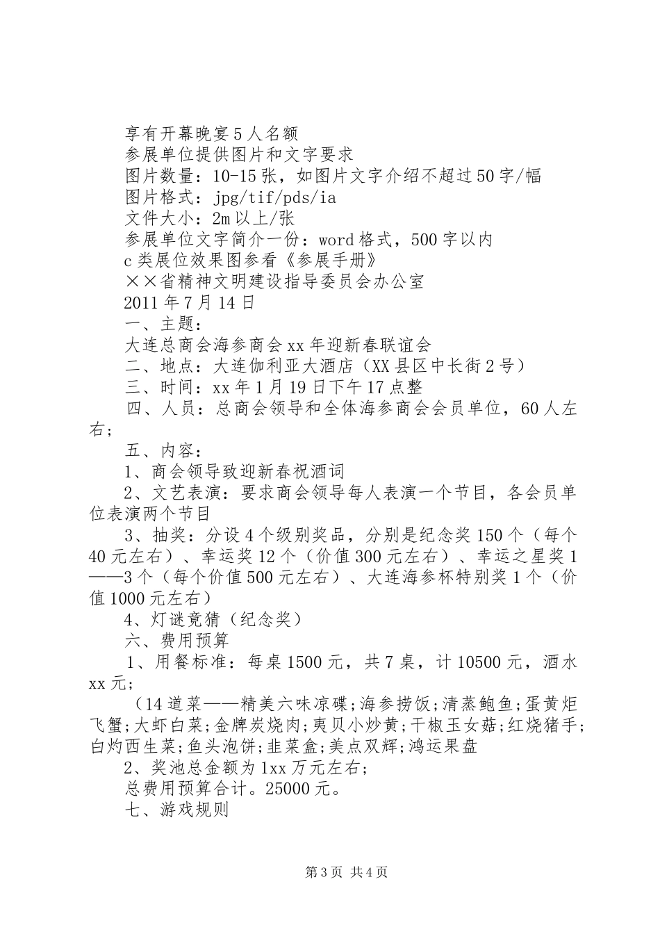 特装展位招展实施方案实施方案_第3页