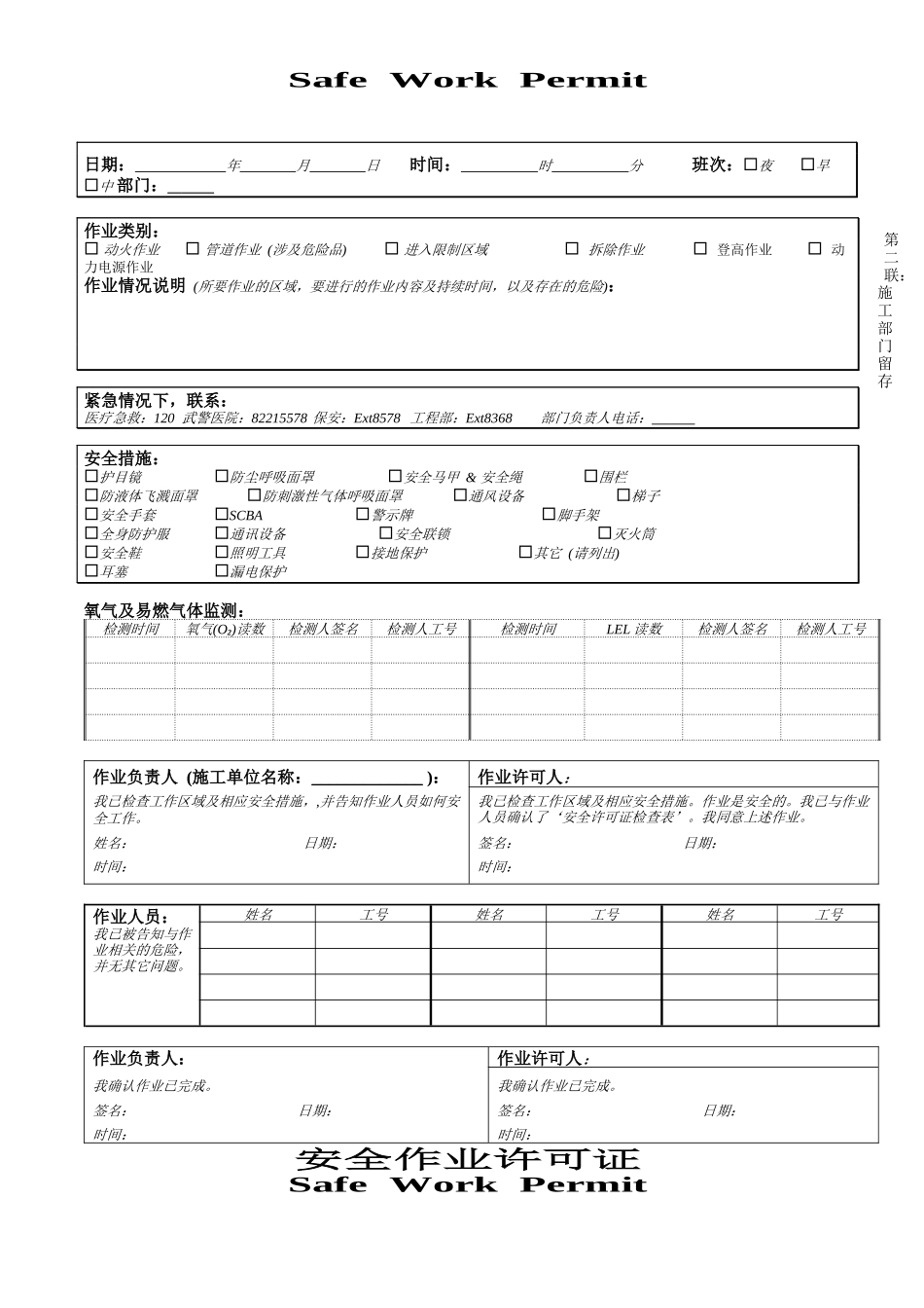 安全作业许可证(1)_第2页