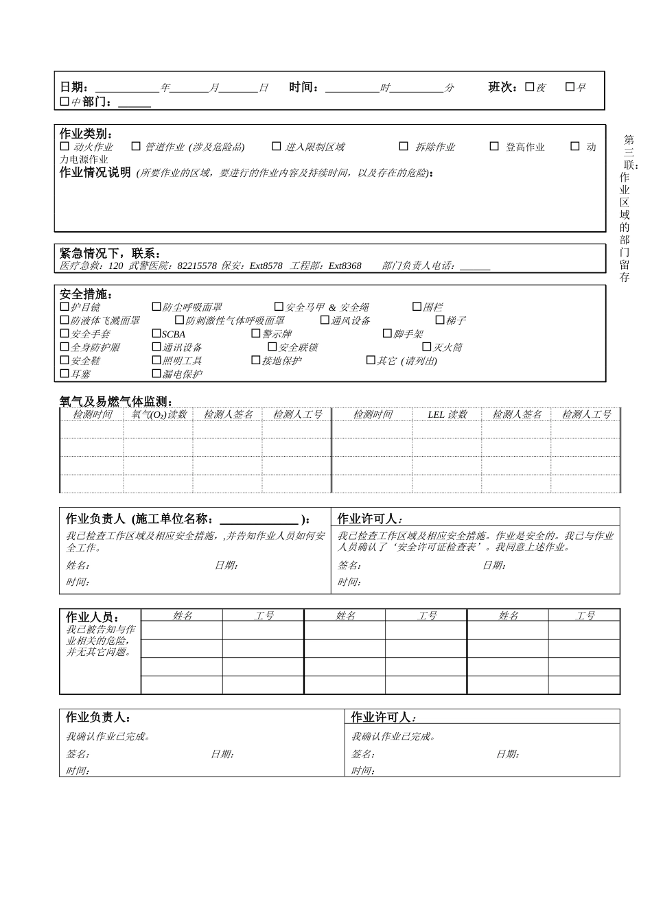 安全作业许可证(1)_第3页