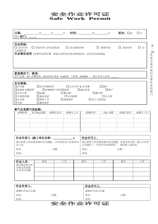 安全作业许可证(1)