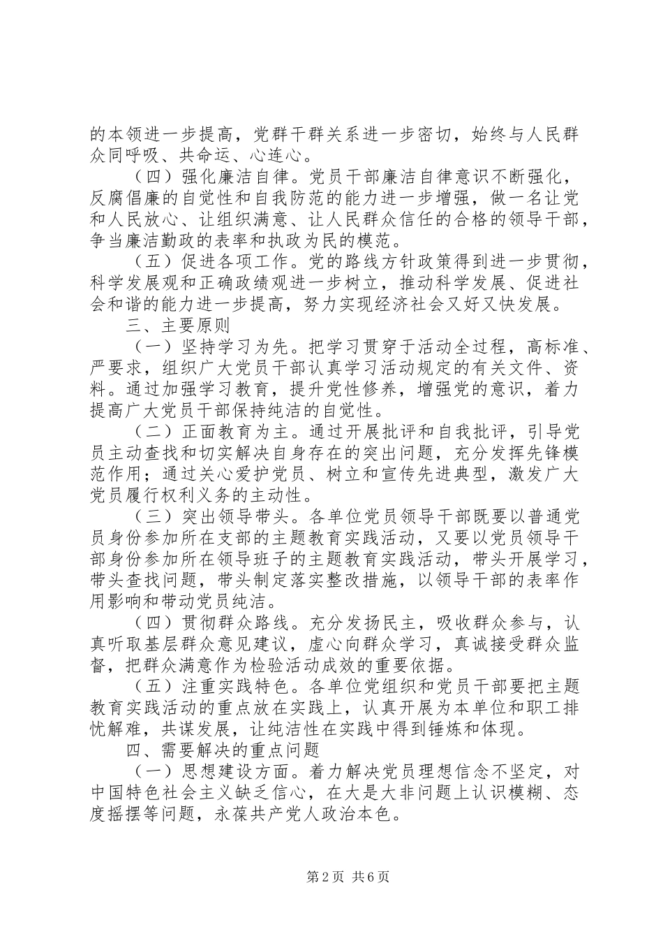 卫生局党的纯洁性方案_第2页